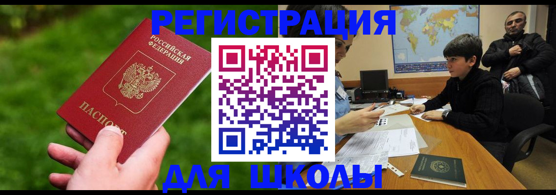 прописка для работы в Дмитрове
