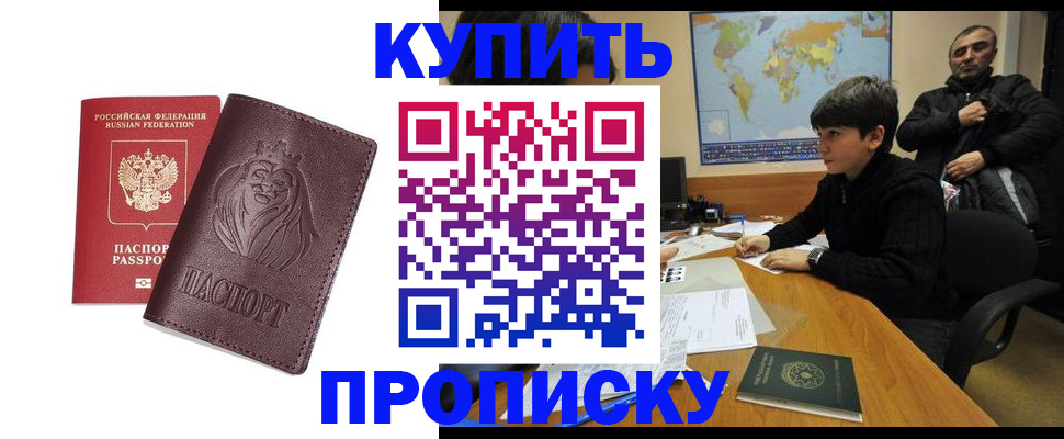 временная регистрация недорого в Дмитрове